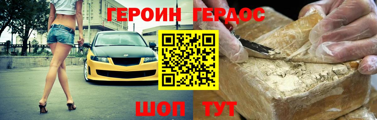 Героин Heroin Санкт-Петербург
